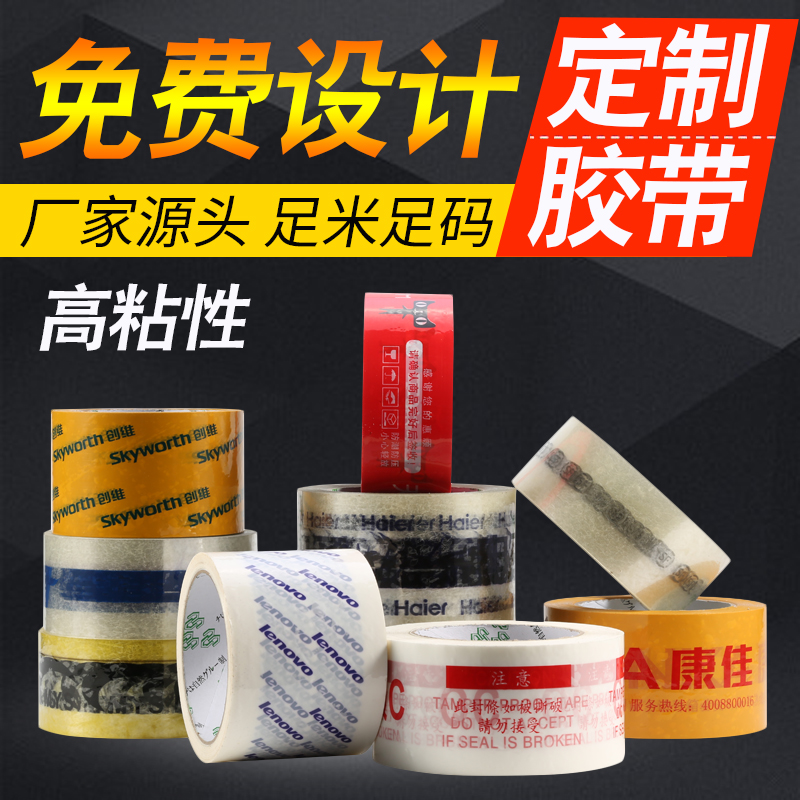 定制印刷封箱膠帶的幾個(gè)常見問題解疑
